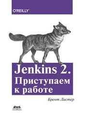 Jenkins 2. Приступаем к работе