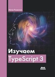 Изучаем Typescript 3