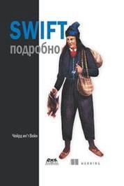 Swift подробно