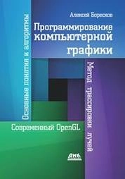 Программирование компьютерной графики