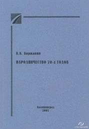 Народничество 70-х годов