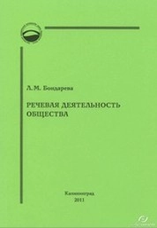 Речевая деятельность общества