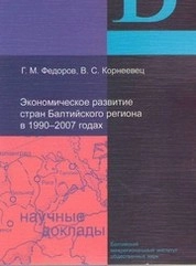 Экономическое развитие стран Балтийского региона в 1990—2007 годах