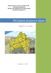 История родного края