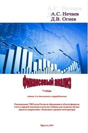 Финансовый анализ
