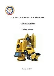 Маркшейдерия