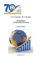 Экономика (основы микроэкономики)