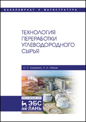 Технология переработки углеводородного сырья