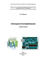 Прикладное программирование