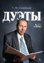 Дуэты