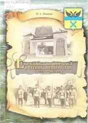 Евразийский форпост в степях оренбургских (1735 – 2015 гг.)