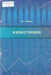 Инвестиции