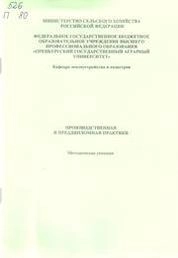 Производственная и преддипломная практики