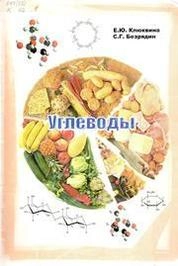 Углеводы