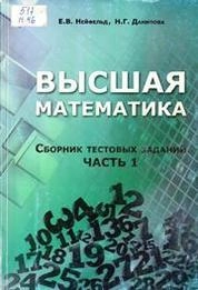 Высшая математика