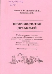Производство дрожжей