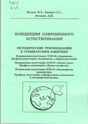 Концепции современного естествознания