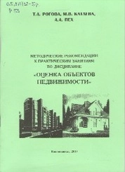 Оценка объектов недвижимости