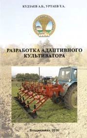 Разработка адаптивного культиватора