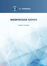 Физическая химия