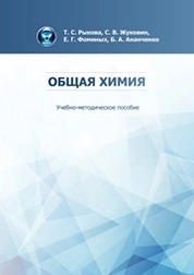 Общая химия