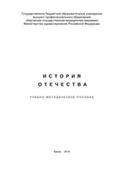 История Отечества