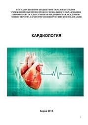 Кардиология