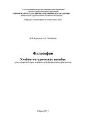 Философия