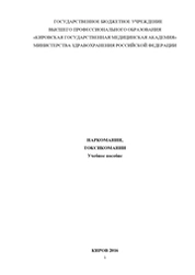 Наркомании, токсикомании