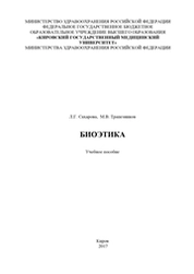 Биоэтика