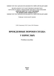 Врожденные пороки сердца у взрослых