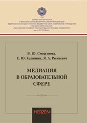 Медиация в образовательной сфере