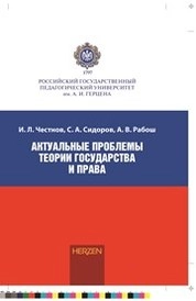 Актуальные проблемы теории государства и права