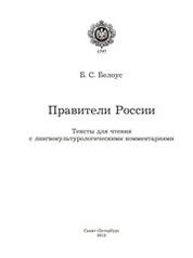 Правители России