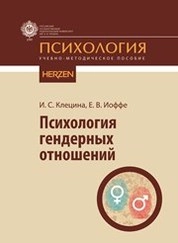 Психология гендерных отношений