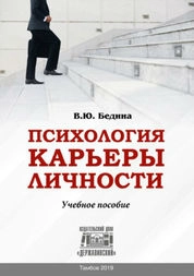 Психология карьеры личности