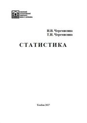 Статистика