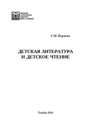 Детская литература и детское чтение