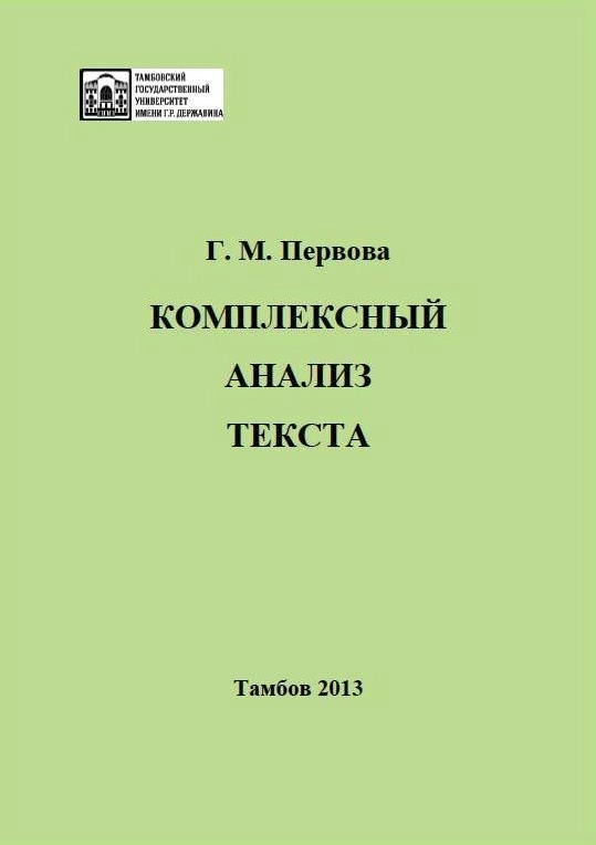 Комплексный анализ текста