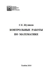 Контрольные работы по математике