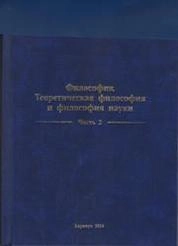Философия