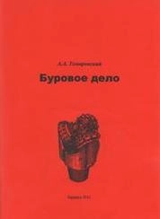 Буровое дело