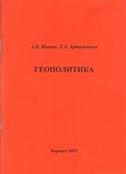 Геополитика