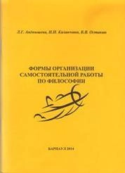Формы организации самостоятельной работы по философии
