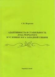 Адаптивность и стабильность лука репчатого в условиях юга Западной Сибири