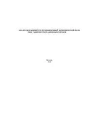 Анализ эффективности муниципальной экономической политики развития рекреационных городов