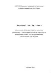 Методические указания к выполнению лабораторных работ по дисциплине «Механизация и технология животноводства» для студентов направления подготовки 35.03.06 «Агроинженерия» очной и заочной форм обучения