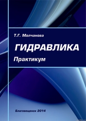 Гидравлика