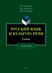 Русский язык и культура речи