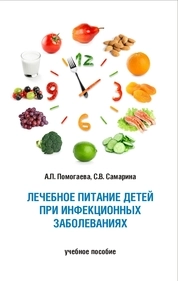Лечебное питание детей при инфекционных заболевания